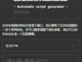 剧本生成器,一键生成精彩剧情，开启影视创作新篇章