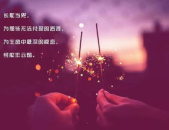 简短的人生格言,智慧导航