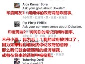 国社英文点评印度四大错 各国网友炸开了锅—一起吃瓜网