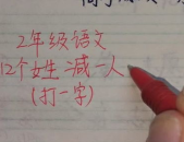 一个女生打一字,揭秘女生打一字背后的故事”