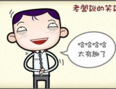 笑话大全爆笑长一些,千奇百态的幽默故事汇编