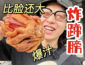 爆爆猪炸,跨界融合，打造独特美食体验