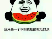 我要吃瓜,我要吃瓜，带你领略明星幕后故事