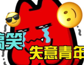 糗事段子,那些让人捧腹的尴尬糗事